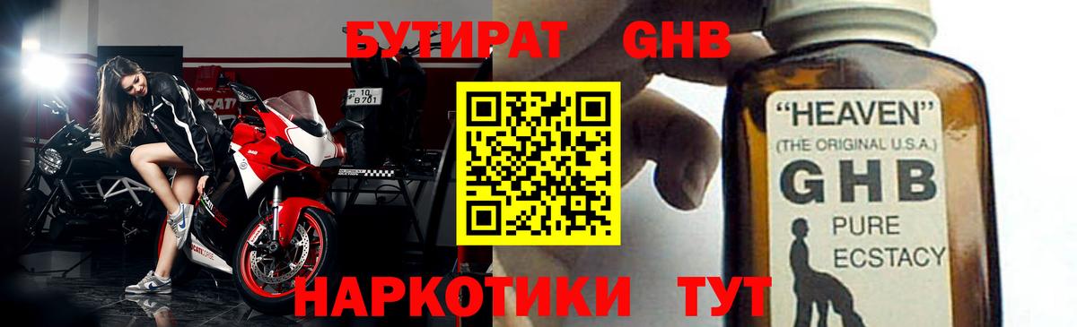 Бутират 99%  Вход с VPN  Каменск-Шахтинский 