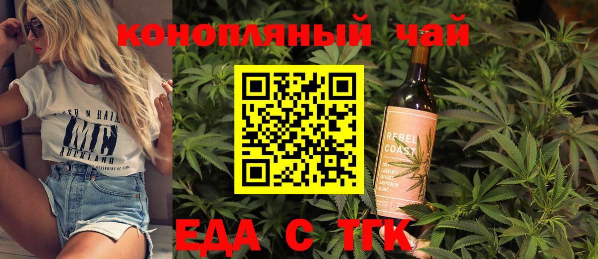 Еда ТГК марихуана  Вход с VPN  Каменск-Шахтинский 