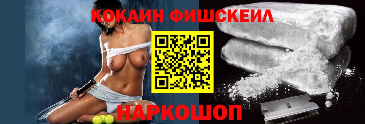 Каменск-Шахтинский  Cocaine  Кокаин Fish Scale  Вход с VPN  Кокаин Перу 