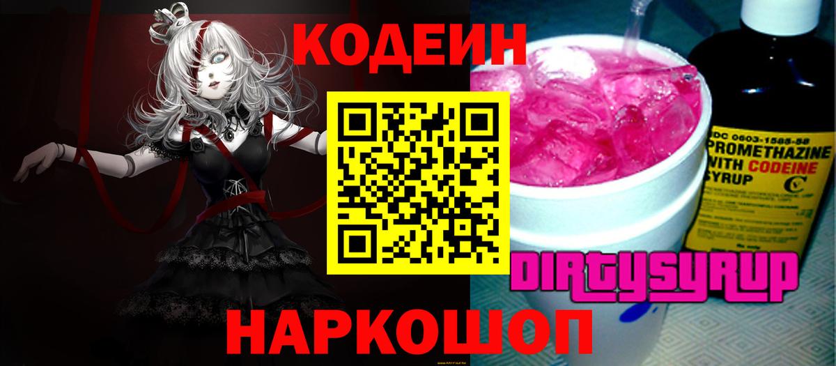 Кодеин напиток Lean (лин)  Вход с VPN  Каменск-Шахтинский  Кодеиновый сироп Lean напиток Lean (лин) 