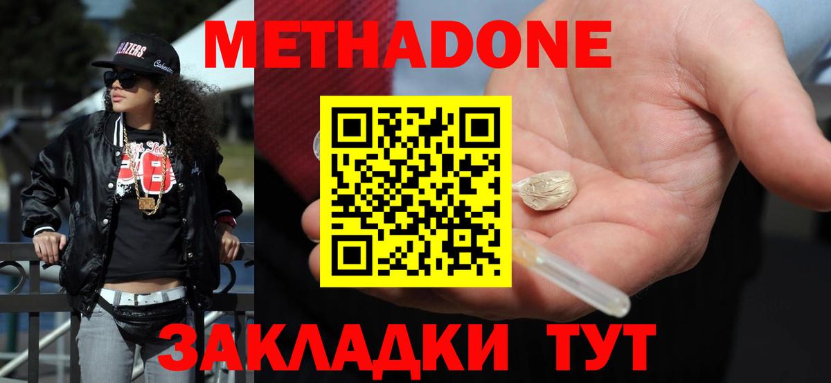 Метадон VHQ  МЕТАДОН VHQ  Каменск-Шахтинский  Вход с VPN 